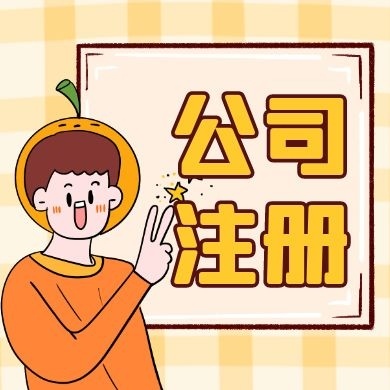 门头沟先学财税小知识,反正迟早都要当老板！