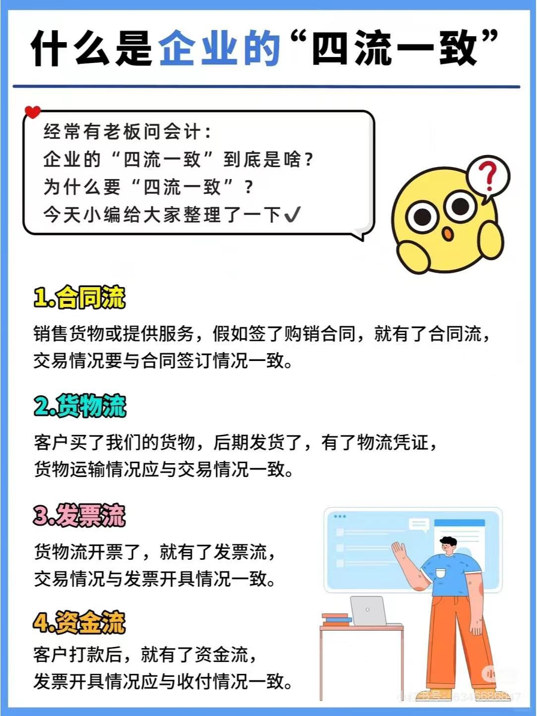 门头沟什么是企业的“四流一致”