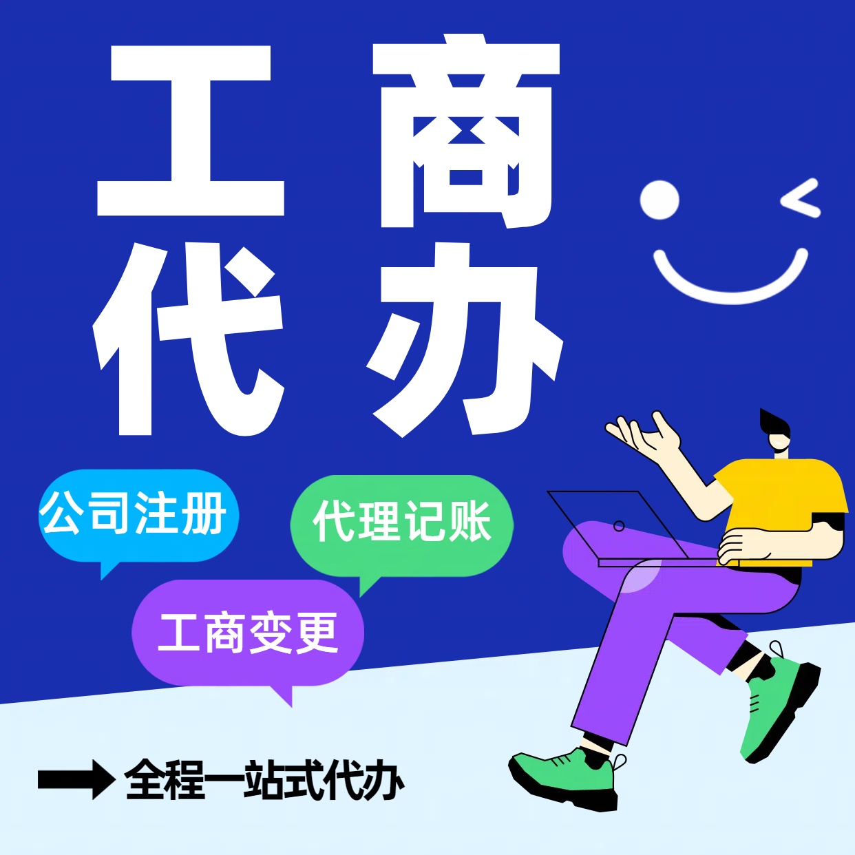 门头沟苏州公司注册代办告别繁琐！苏州代理记账+资深会计团队，省时省