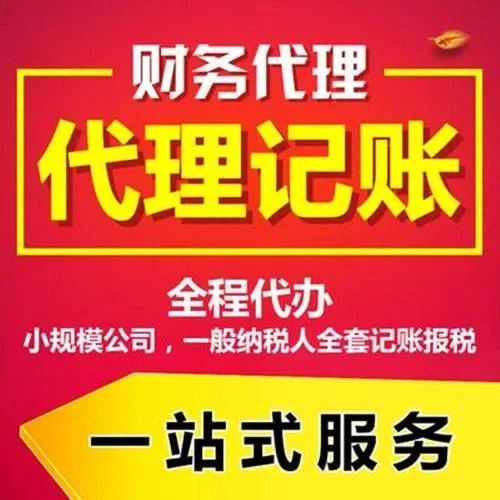 门头沟代办注册营业执照+最新工商登记流程详解@记账收费全知道#最快