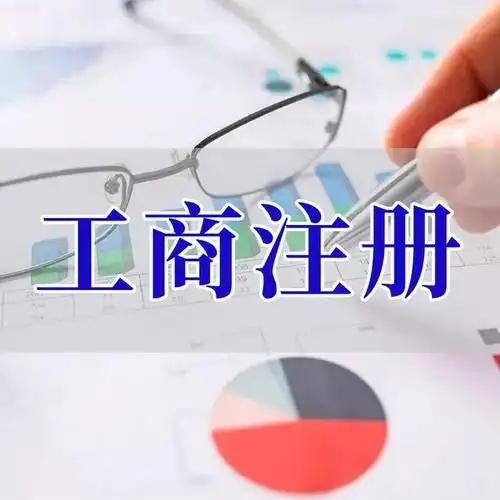 门头沟苏州代理记账_注册公司一站式服务_价格透明_3 天拿证_立即