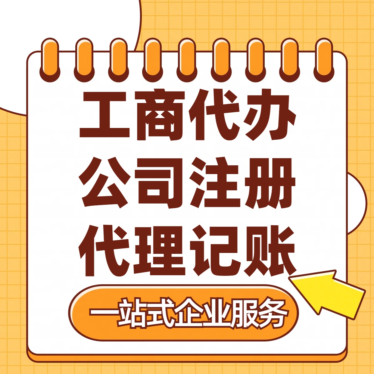 门头沟苏州注册公司88元起+注册工商代办+记账服务收费+三步高效保