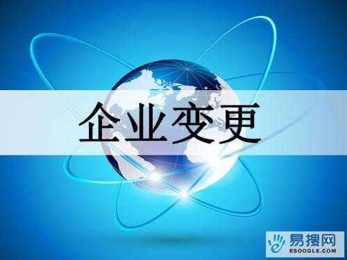 门头沟苏州公司变更所需的材料与变更工商时间是多久？
